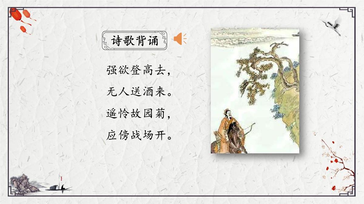 2025年中考语文诗词复习课件-07《行军九日思长安故园》-知识点梳理 思维导图 诗句赏析 巩固练习 对比阅读第2页