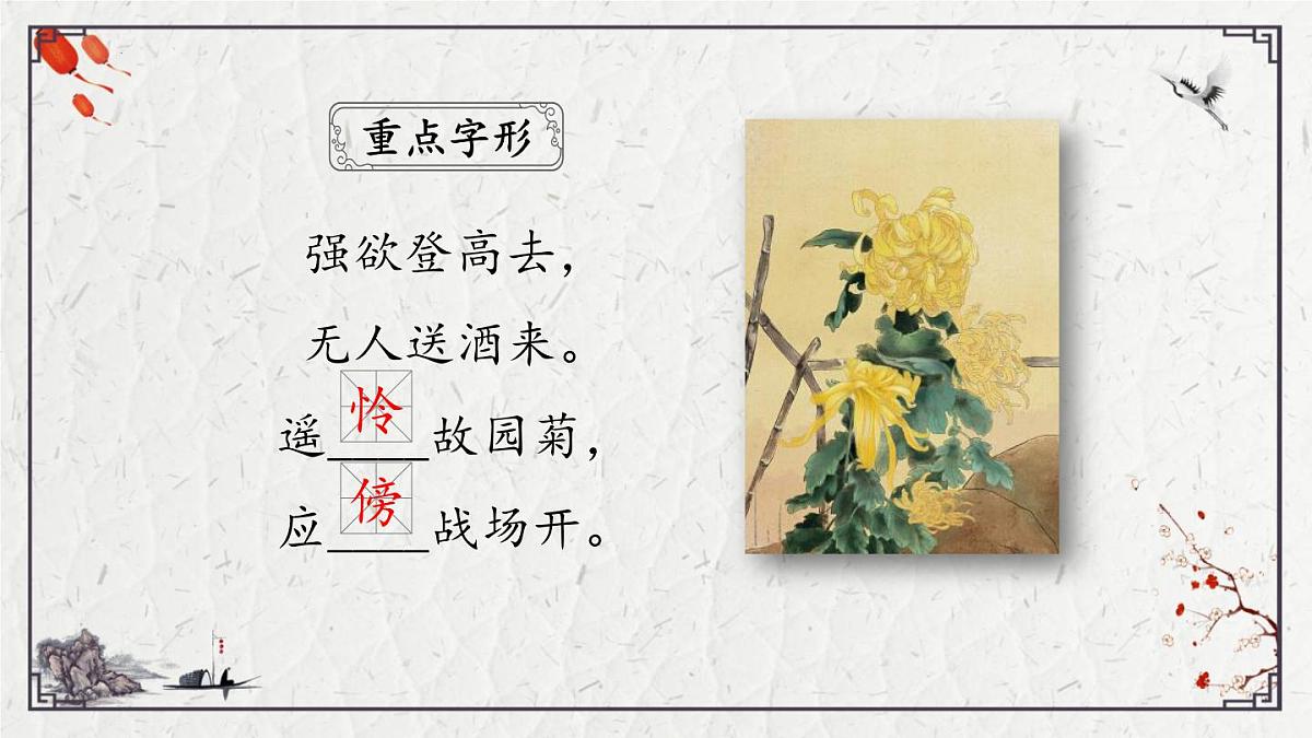 2025年中考语文诗词复习课件-07《行军九日思长安故园》-知识点梳理 思维导图 诗句赏析 巩固练习 对比阅读第4页