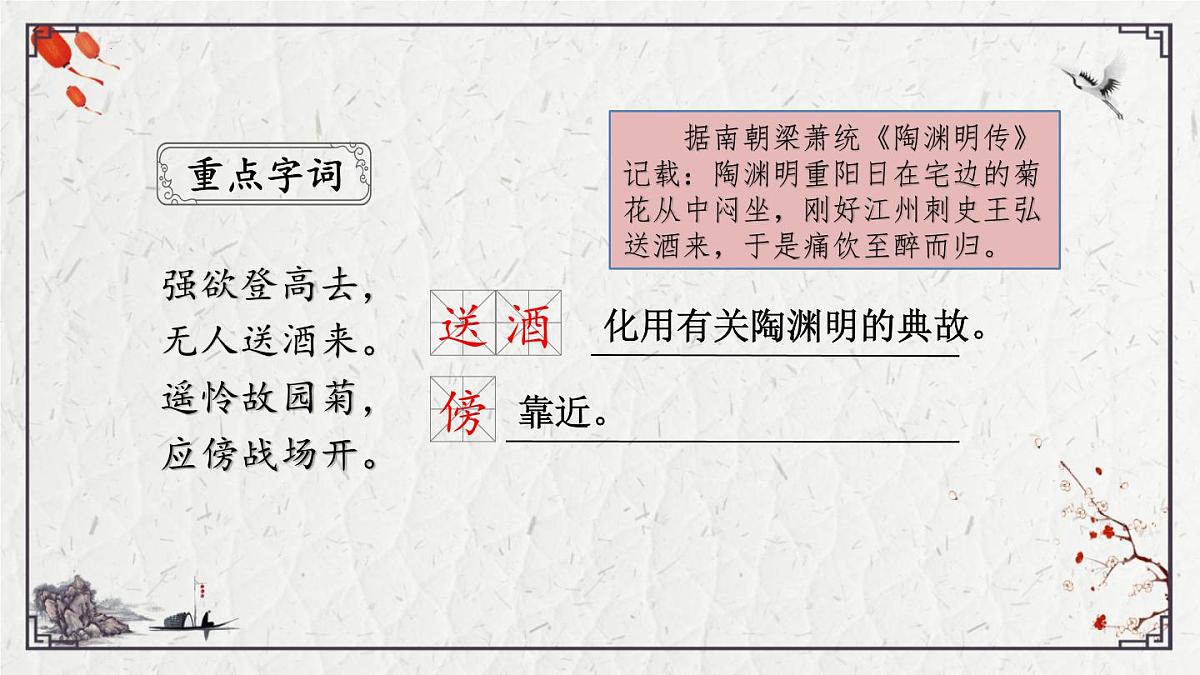 2025年中考语文诗词复习课件-07《行军九日思长安故园》-知识点梳理 思维导图 诗句赏析 巩固练习 对比阅读第5页