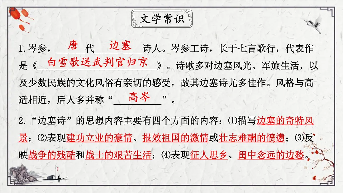 2025年中考语文诗词复习课件-07《行军九日思长安故园》-知识点梳理 思维导图 诗句赏析 巩固练习 对比阅读第6页