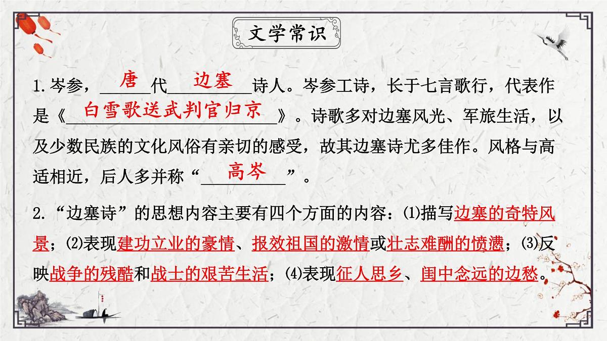 2025年中考语文诗词复习课件-07《行军九日思长安故园》-知识点梳理 思维导图 诗句赏析 巩固练习 对比阅读第6页