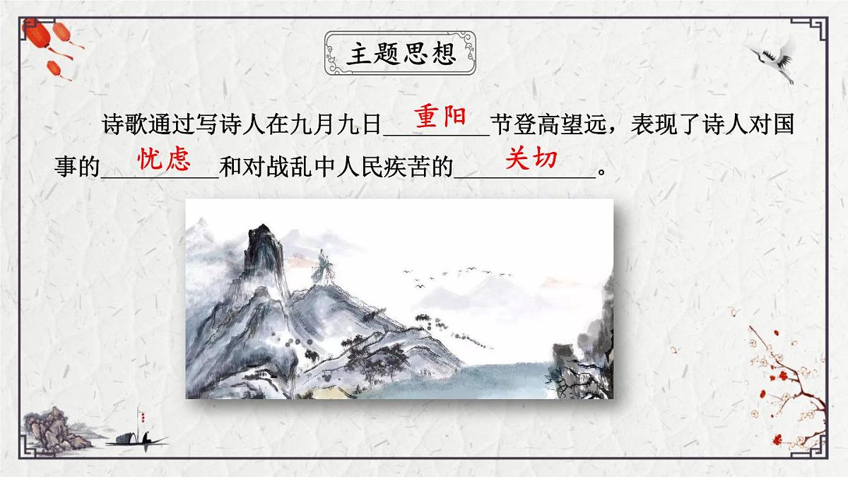 2025年中考语文诗词复习课件-07《行军九日思长安故园》-知识点梳理 思维导图 诗句赏析 巩固练习 对比阅读第7页