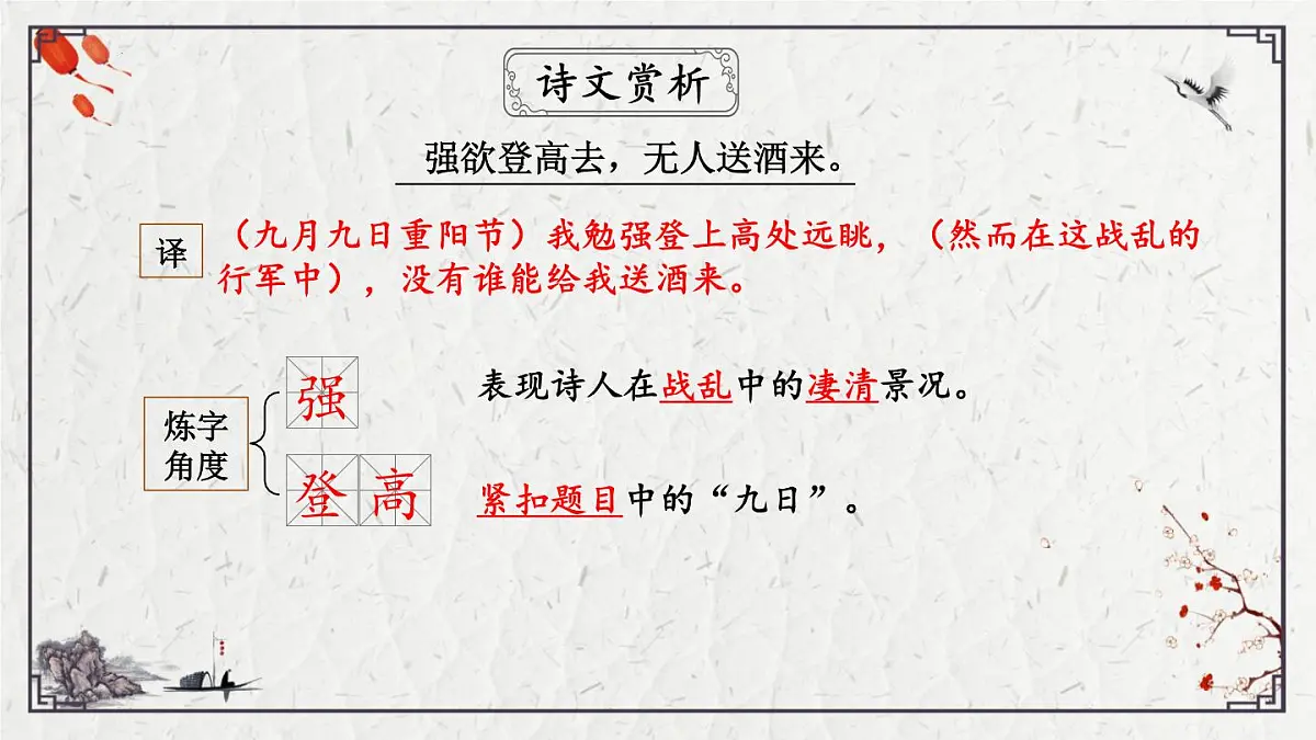 2025年中考语文诗词复习课件-07《行军九日思长安故园》-知识点梳理 思维导图 诗句赏析 巩固练习 对比阅读第8页