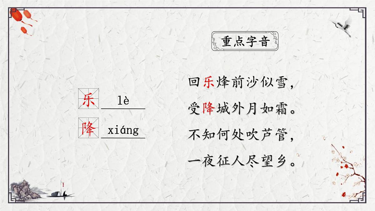 2025年中考语文诗词复习课件-08《夜上受降城闻笛》-知识点梳理 思维导图 诗句赏析 巩固练习 对比阅读第3页