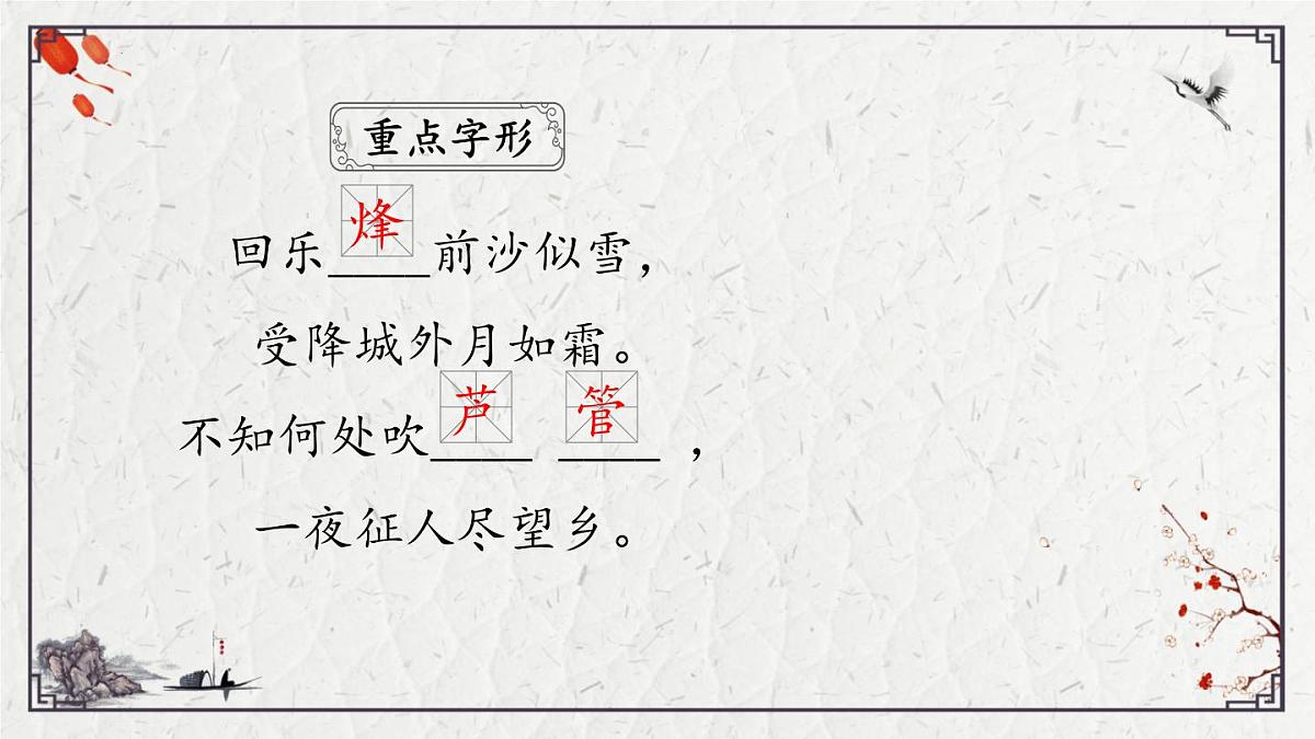 2025年中考语文诗词复习课件-08《夜上受降城闻笛》-知识点梳理 思维导图 诗句赏析 巩固练习 对比阅读第4页