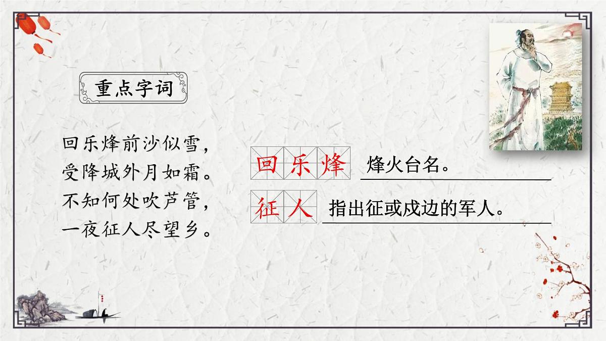 2025年中考语文诗词复习课件-08《夜上受降城闻笛》-知识点梳理 思维导图 诗句赏析 巩固练习 对比阅读第5页