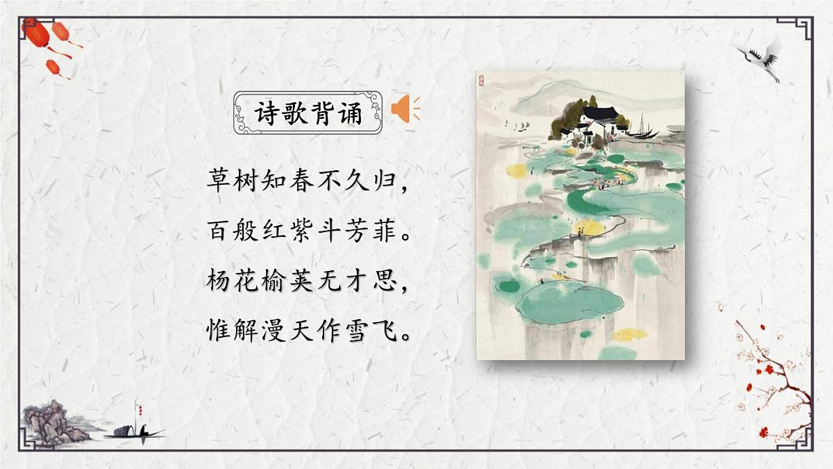 2025年中考语文诗词复习课件-17《晚春》-知识点梳理 思维导图 诗句赏析 巩固练习 对比阅读第2页