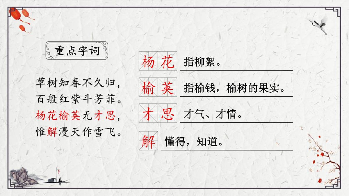 2025年中考语文诗词复习课件-17《晚春》-知识点梳理 思维导图 诗句赏析 巩固练习 对比阅读第5页