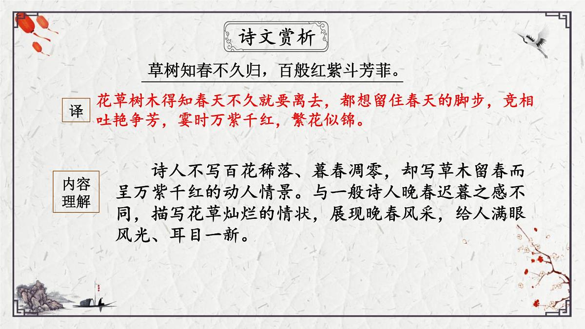 2025年中考语文诗词复习课件-17《晚春》-知识点梳理 思维导图 诗句赏析 巩固练习 对比阅读第8页