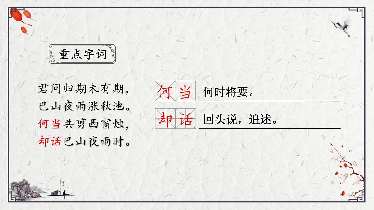 2025年中考语文诗词复习课件-10《夜雨寄北》-知识点梳理 思维导图 诗句赏析 巩固练习 对比阅读第4页