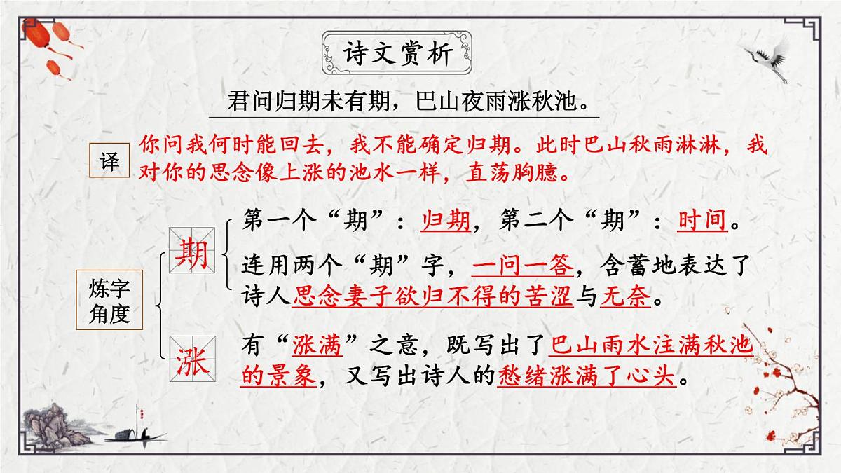 2025年中考语文诗词复习课件-10《夜雨寄北》-知识点梳理 思维导图 诗句赏析 巩固练习 对比阅读第7页