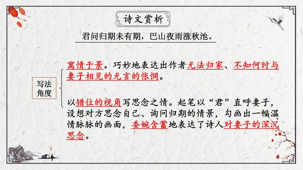2025年中考语文诗词复习课件-10《夜雨寄北》-知识点梳理 思维导图 诗句赏析 巩固练习 对比阅读第8页