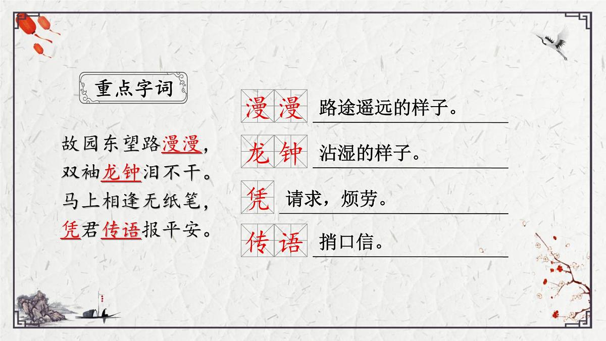 2025年中考语文诗词复习课件-16《逢入京使》-知识点梳理 思维导图 诗句赏析 巩固练习 对比阅读第4页