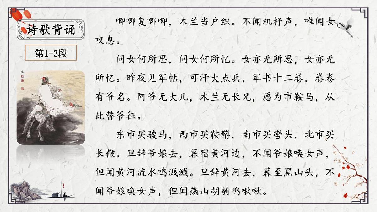 2025年中考语文诗词复习课件-13《木兰诗》-知识点梳理 思维导图 诗句赏析 巩固练习 对比阅读第2页