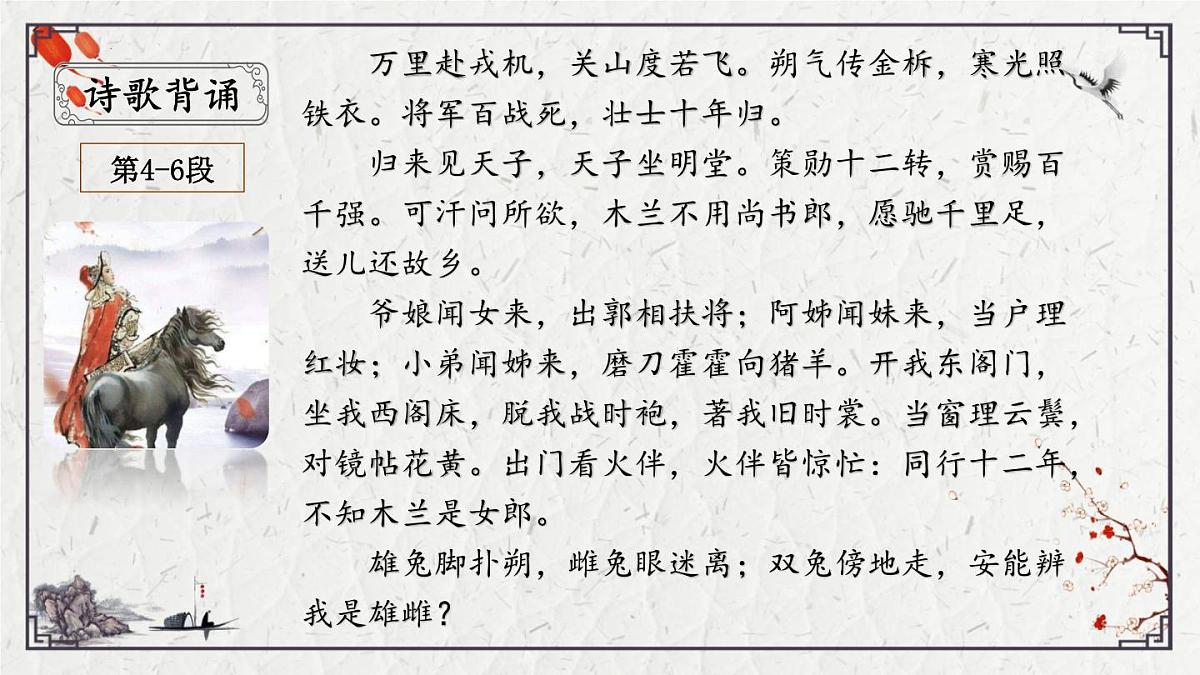 2025年中考语文诗词复习课件-13《木兰诗》-知识点梳理 思维导图 诗句赏析 巩固练习 对比阅读第3页