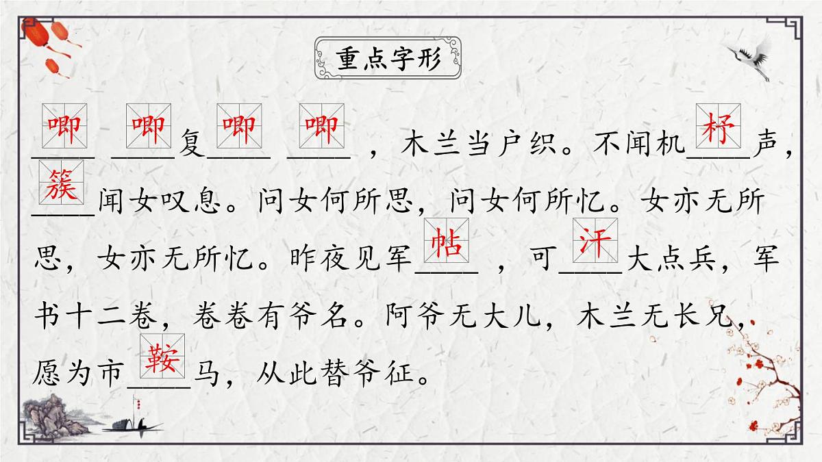 2025年中考语文诗词复习课件-13《木兰诗》-知识点梳理 思维导图 诗句赏析 巩固练习 对比阅读第5页