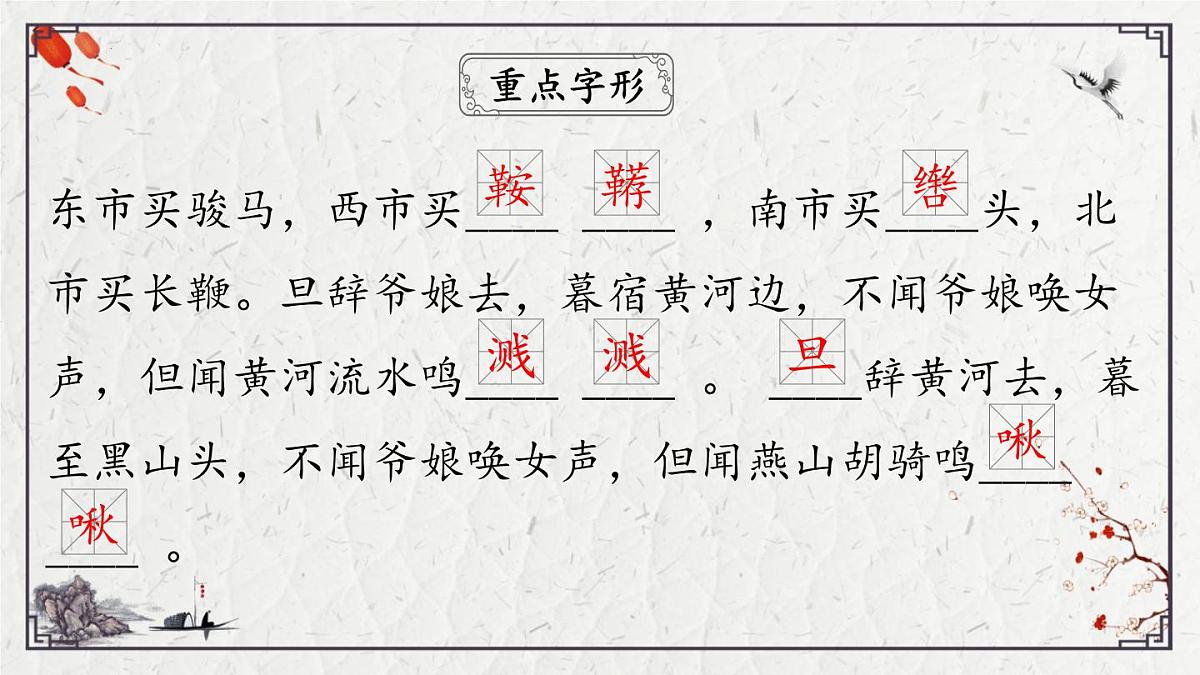 2025年中考语文诗词复习课件-13《木兰诗》-知识点梳理 思维导图 诗句赏析 巩固练习 对比阅读第6页