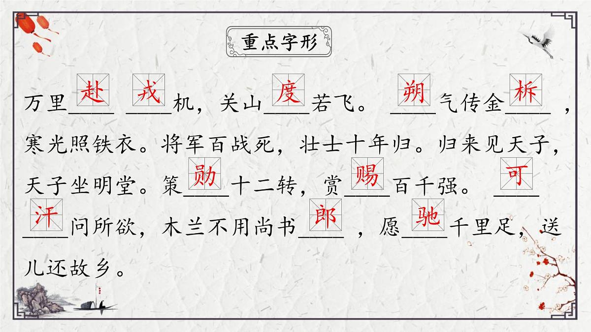 2025年中考语文诗词复习课件-13《木兰诗》-知识点梳理 思维导图 诗句赏析 巩固练习 对比阅读第7页