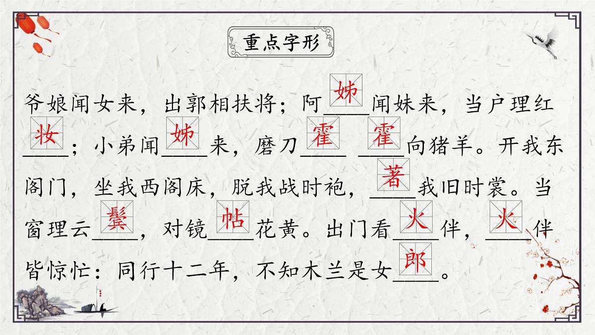 2025年中考语文诗词复习课件-13《木兰诗》-知识点梳理 思维导图 诗句赏析 巩固练习 对比阅读第8页