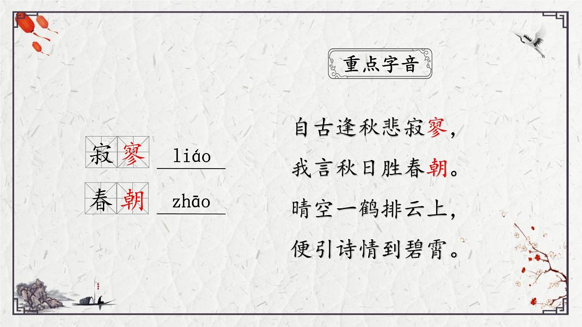 2025年中考语文诗词复习课件-09《秋词（其一）》-知识点梳理 思维导图 诗句赏析 巩固练习 对比阅读第3页