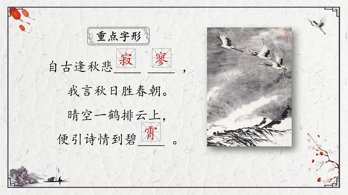 2025年中考语文诗词复习课件-09《秋词（其一）》-知识点梳理 思维导图 诗句赏析 巩固练习 对比阅读第4页