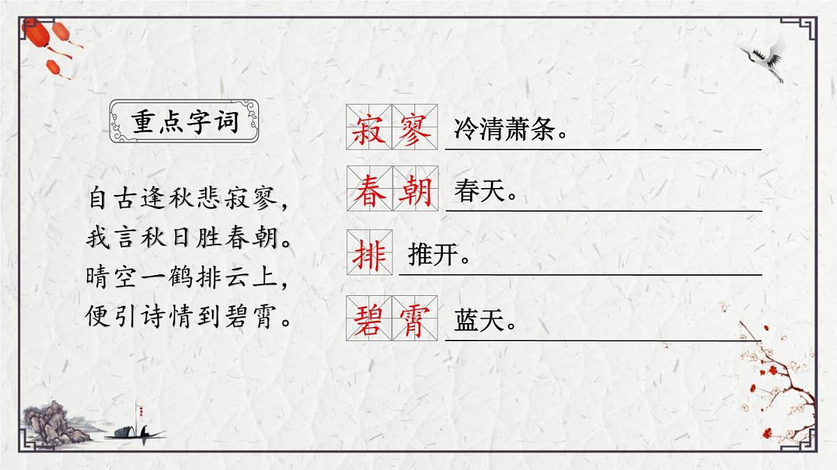 2025年中考语文诗词复习课件-09《秋词（其一）》-知识点梳理 思维导图 诗句赏析 巩固练习 对比阅读第5页
