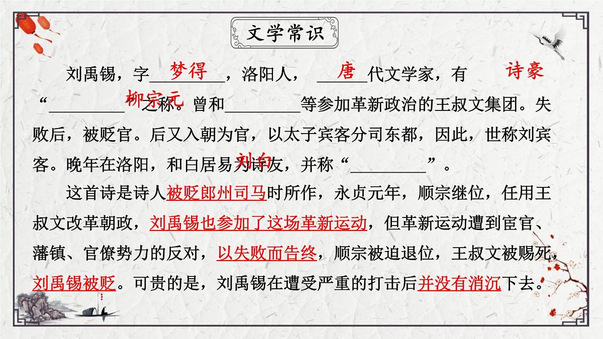 2025年中考语文诗词复习课件-09《秋词（其一）》-知识点梳理 思维导图 诗句赏析 巩固练习 对比阅读第6页