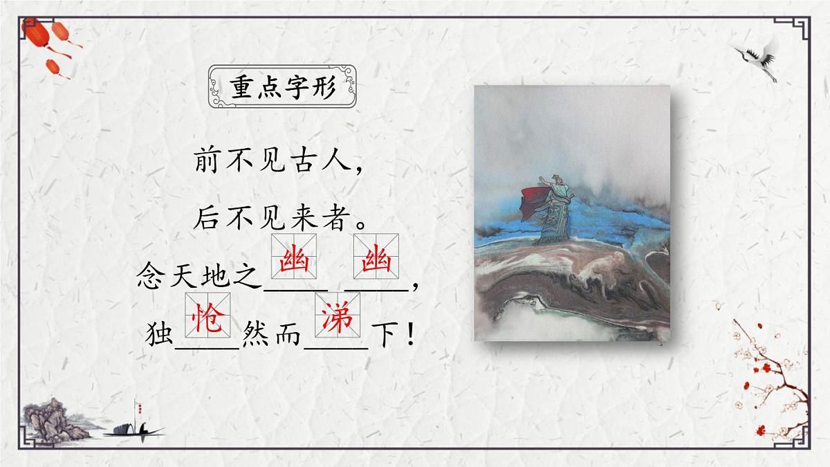 2025年中考语文诗词复习课件-18《登幽州台歌》-知识点梳理 思维导图 诗句赏析 巩固练习 对比阅读第4页