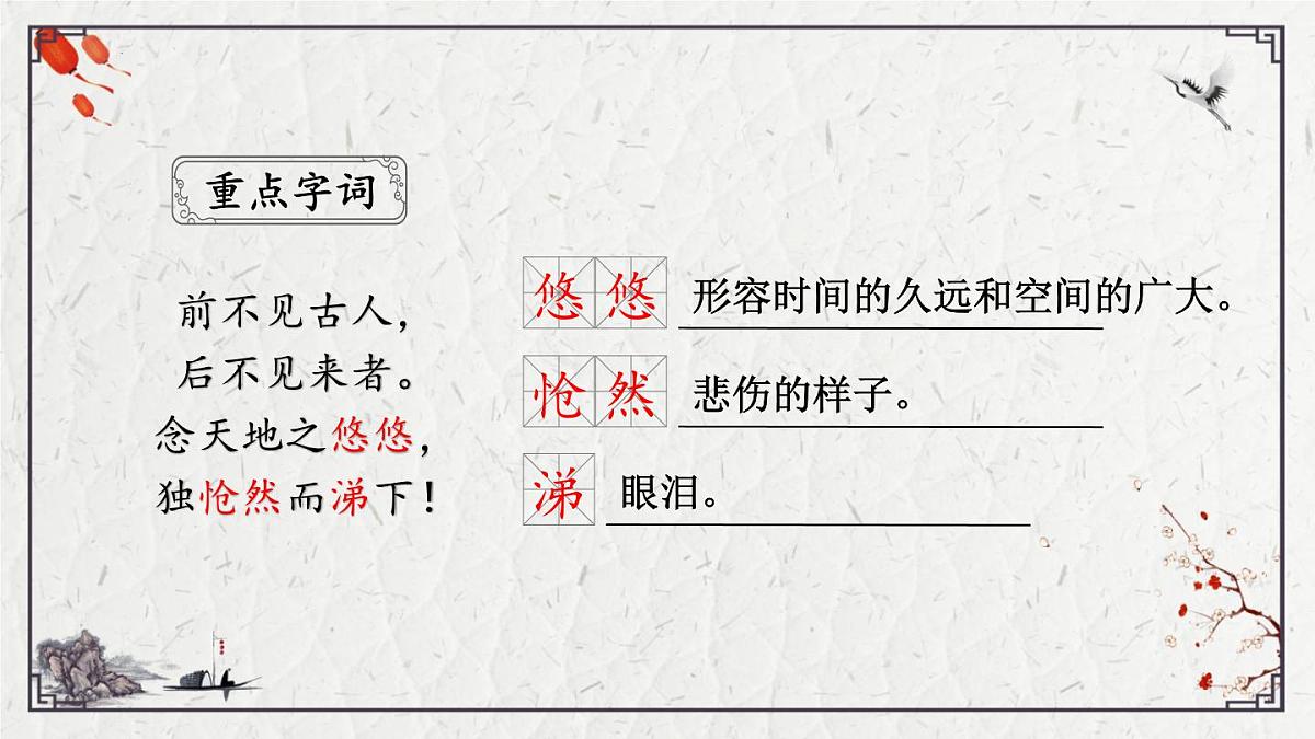 2025年中考语文诗词复习课件-18《登幽州台歌》-知识点梳理 思维导图 诗句赏析 巩固练习 对比阅读第5页