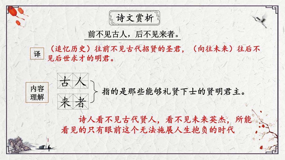 2025年中考语文诗词复习课件-18《登幽州台歌》-知识点梳理 思维导图 诗句赏析 巩固练习 对比阅读第8页