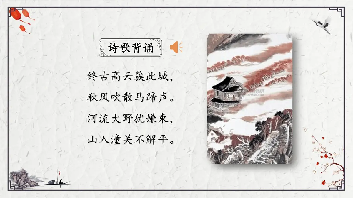 2025年中考语文诗词复习课件-12《潼关》-知识点梳理 思维导图 诗句赏析 巩固练习 对比阅读第2页