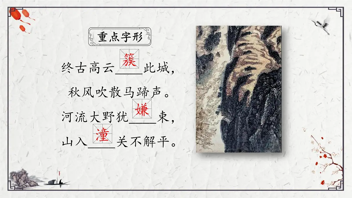 2025年中考语文诗词复习课件-12《潼关》-知识点梳理 思维导图 诗句赏析 巩固练习 对比阅读第4页
