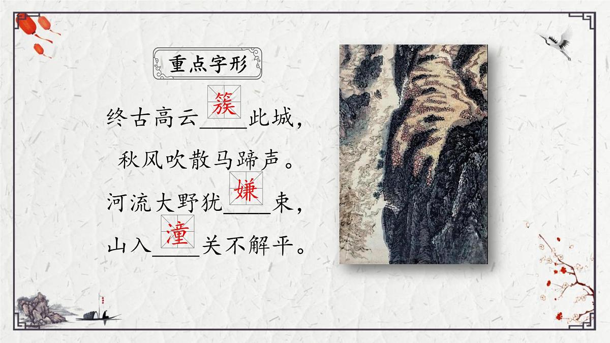 2025年中考语文诗词复习课件-12《潼关》-知识点梳理 思维导图 诗句赏析 巩固练习 对比阅读第4页