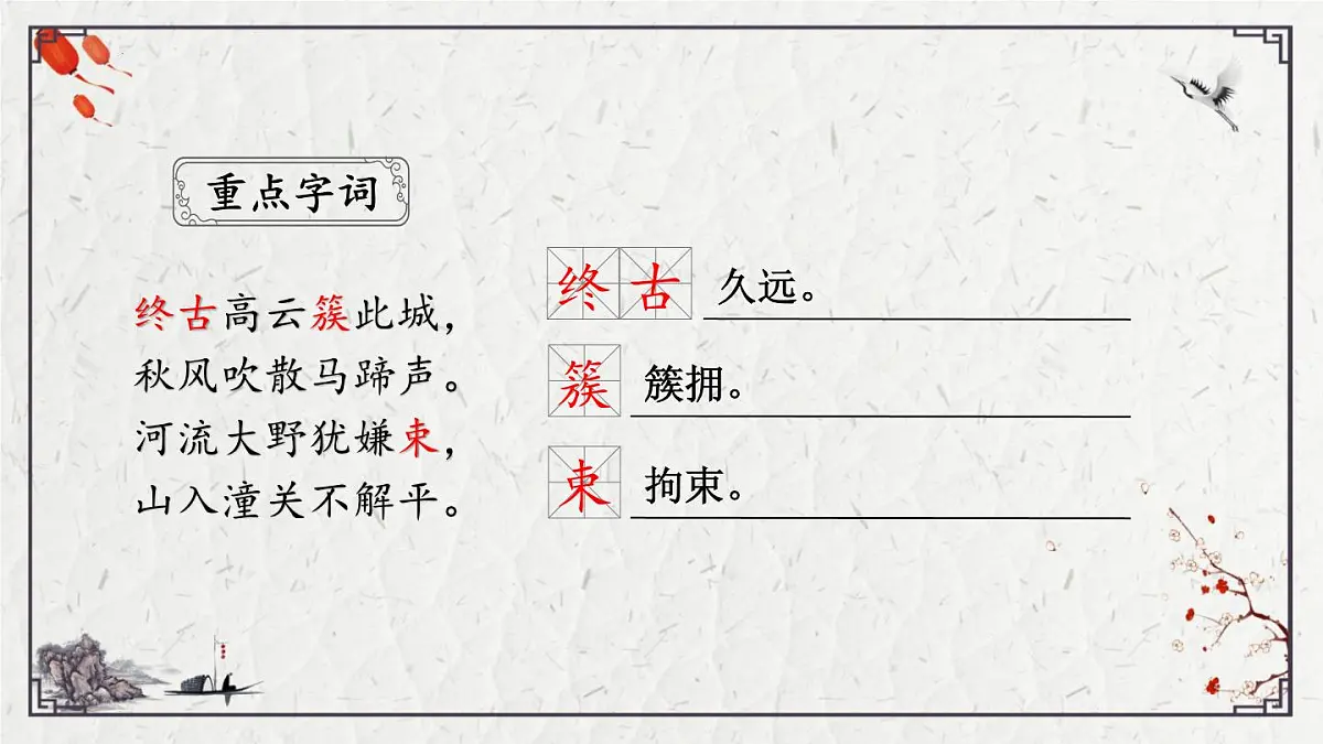 2025年中考语文诗词复习课件-12《潼关》-知识点梳理 思维导图 诗句赏析 巩固练习 对比阅读第5页