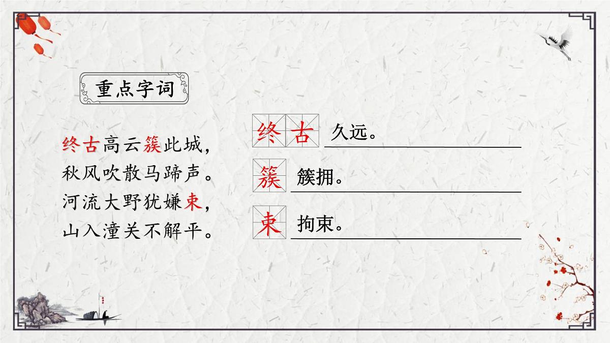 2025年中考语文诗词复习课件-12《潼关》-知识点梳理 思维导图 诗句赏析 巩固练习 对比阅读第5页