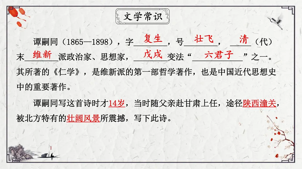 2025年中考语文诗词复习课件-12《潼关》-知识点梳理 思维导图 诗句赏析 巩固练习 对比阅读第6页