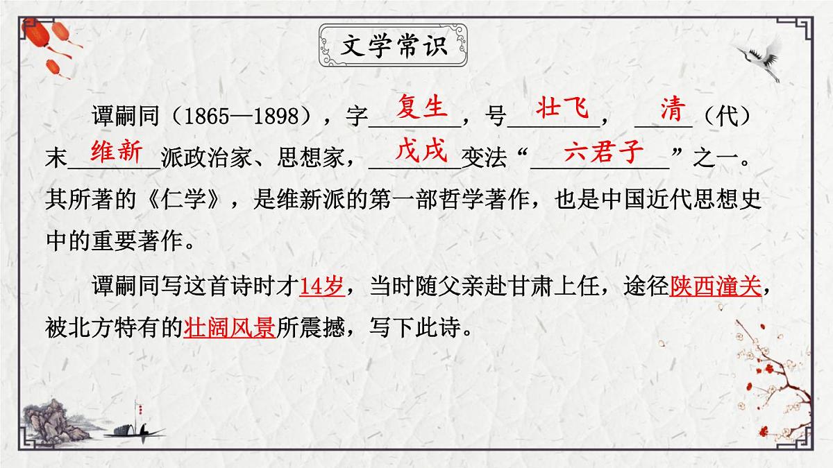 2025年中考语文诗词复习课件-12《潼关》-知识点梳理 思维导图 诗句赏析 巩固练习 对比阅读第6页