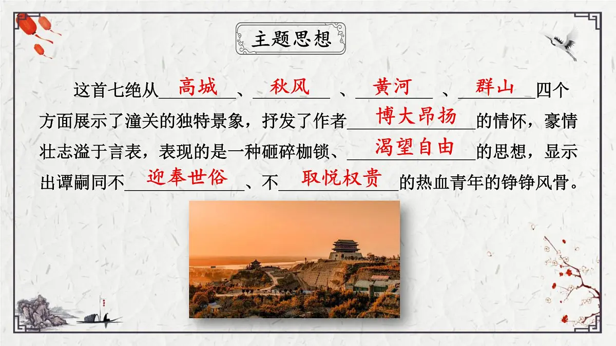 2025年中考语文诗词复习课件-12《潼关》-知识点梳理 思维导图 诗句赏析 巩固练习 对比阅读第7页