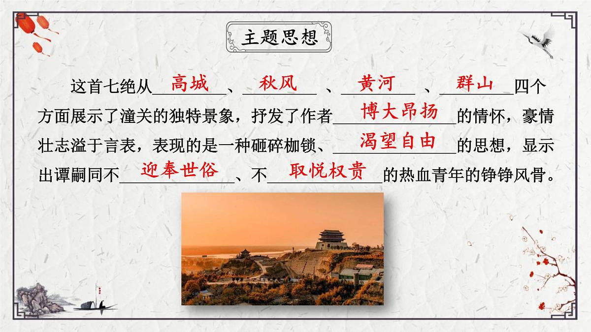 2025年中考语文诗词复习课件-12《潼关》-知识点梳理 思维导图 诗句赏析 巩固练习 对比阅读第7页