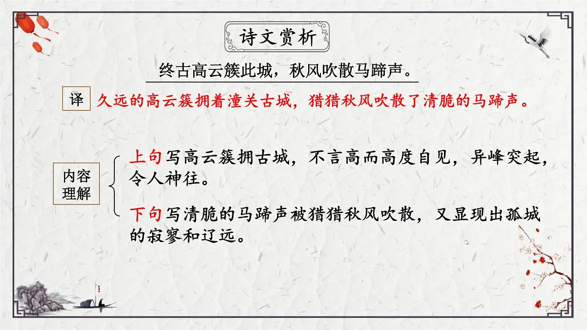 2025年中考语文诗词复习课件-12《潼关》-知识点梳理 思维导图 诗句赏析 巩固练习 对比阅读第8页
