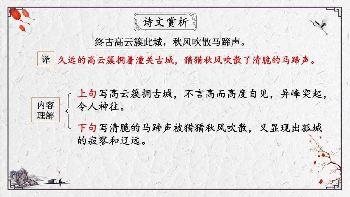 2025年中考语文诗词复习课件-12《潼关》-知识点梳理 思维导图 诗句赏析 巩固练习 对比阅读第8页