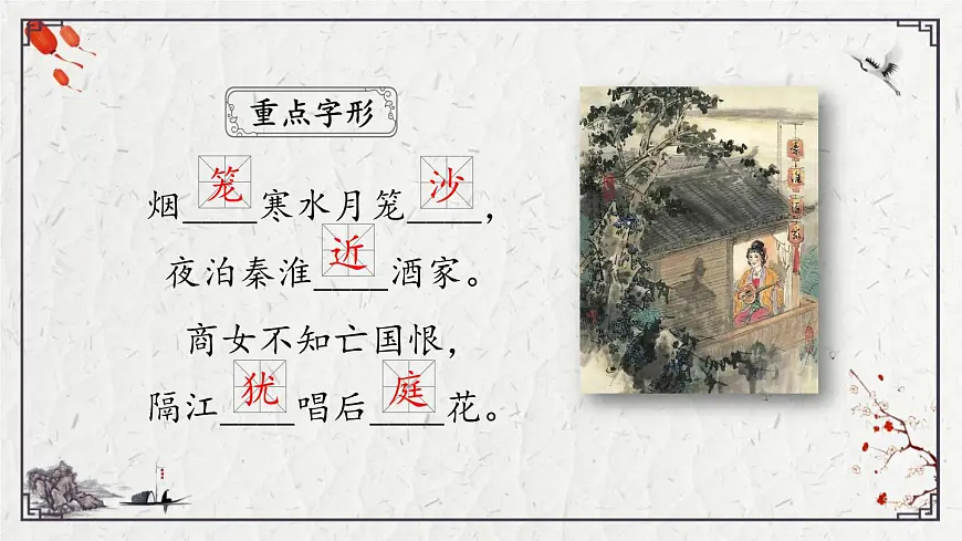 2025年中考语文诗词复习课件-23《泊秦淮》-知识点梳理 思维导图 诗句赏析 巩固练习 对比阅读第4页