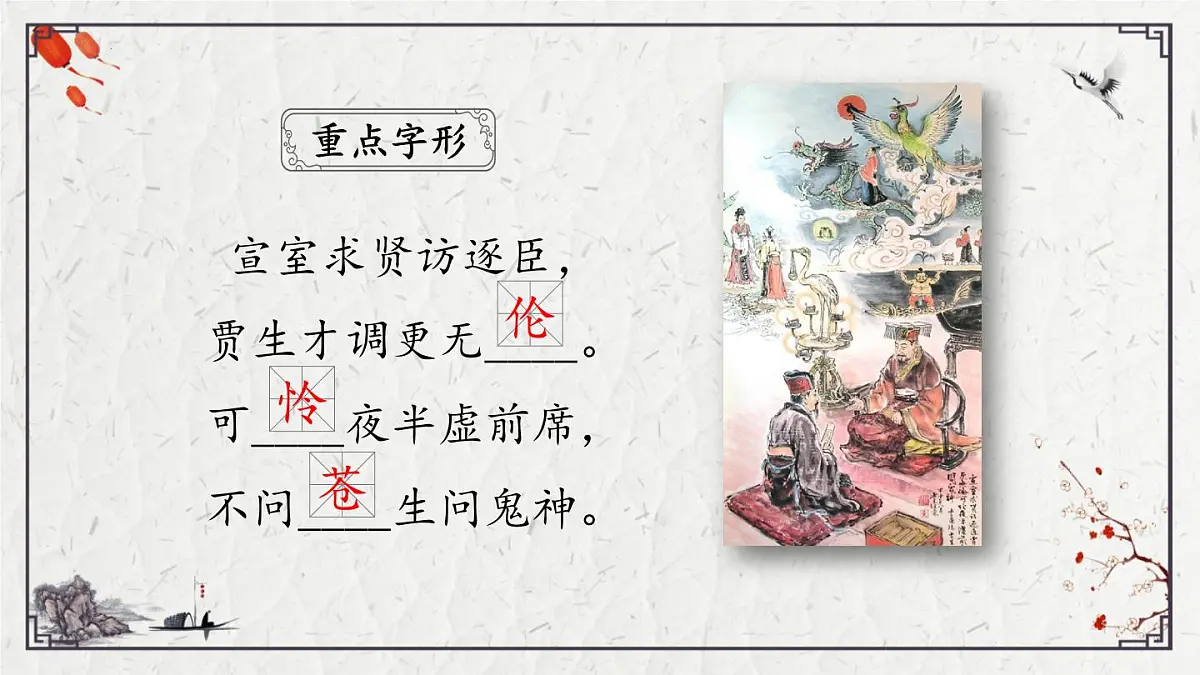 2025年中考语文诗词复习课件-25《贾生》-知识点梳理 思维导图 诗句赏析 巩固练习 对比阅读第4页