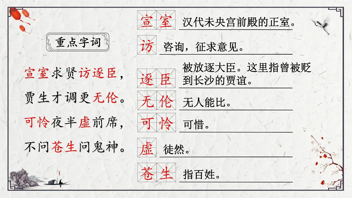 2025年中考语文诗词复习课件-25《贾生》-知识点梳理 思维导图 诗句赏析 巩固练习 对比阅读第5页