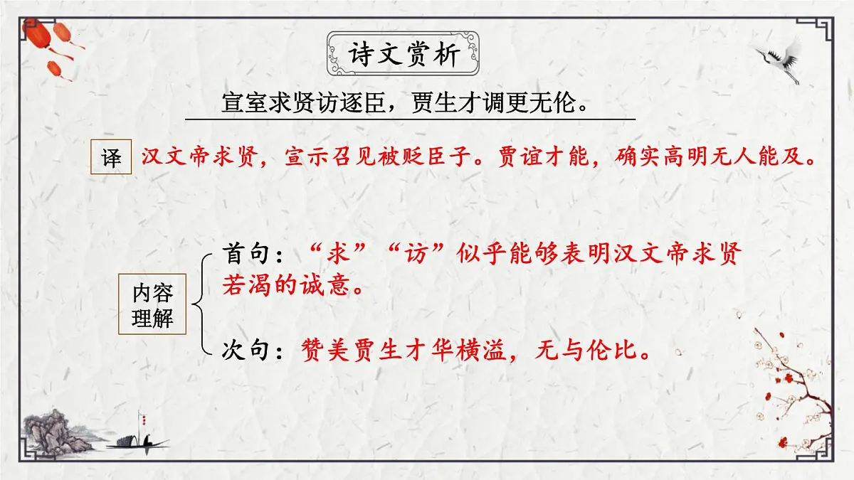2025年中考语文诗词复习课件-25《贾生》-知识点梳理 思维导图 诗句赏析 巩固练习 对比阅读第8页