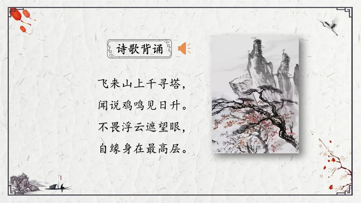 2025年中考语文诗词复习课件-20《登飞来峰》-知识点梳理 思维导图 诗句赏析 巩固练习 对比阅读第2页
