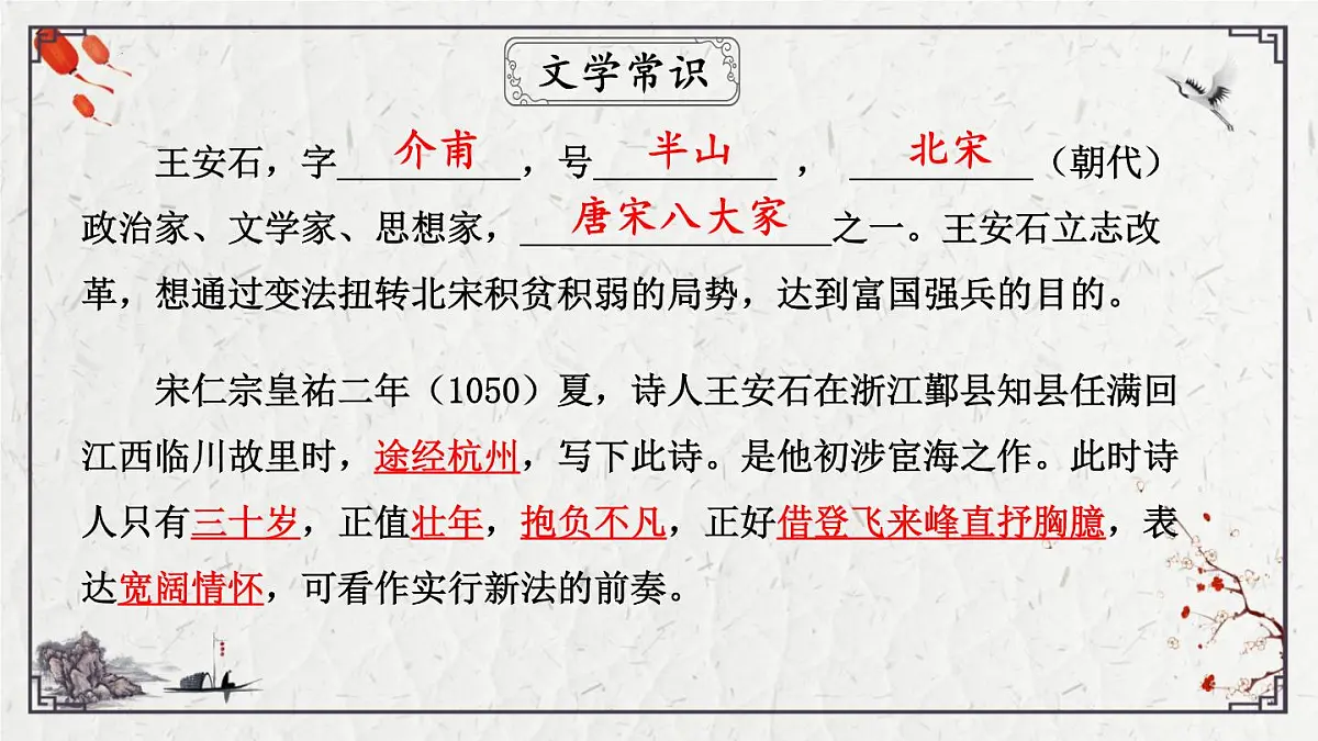 2025年中考语文诗词复习课件-20《登飞来峰》-知识点梳理 思维导图 诗句赏析 巩固练习 对比阅读第5页