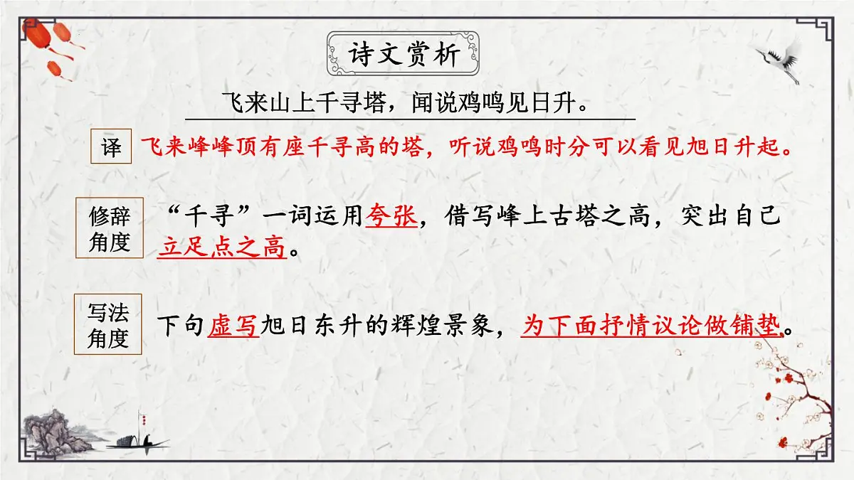 2025年中考语文诗词复习课件-20《登飞来峰》-知识点梳理 思维导图 诗句赏析 巩固练习 对比阅读第7页
