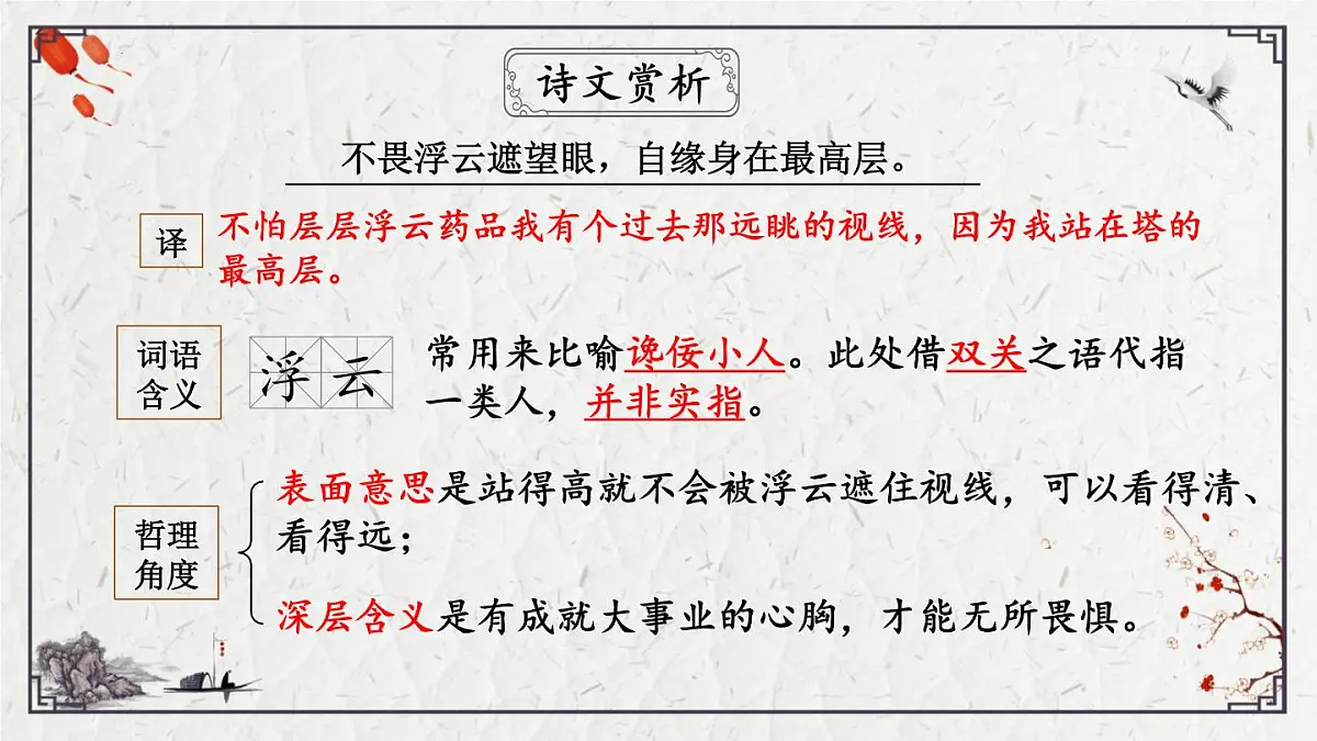 2025年中考语文诗词复习课件-20《登飞来峰》-知识点梳理 思维导图 诗句赏析 巩固练习 对比阅读第8页