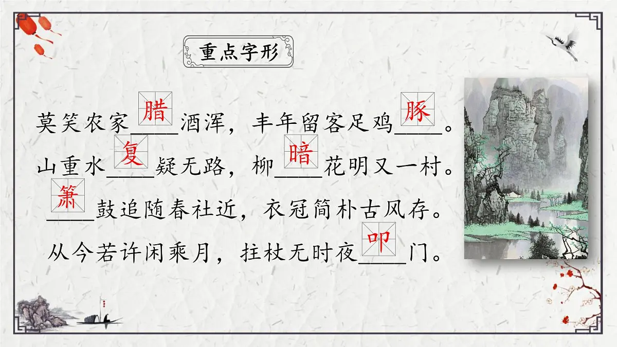 2025年中考语文诗词复习课件-21《游山西村》-知识点梳理 思维导图 诗句赏析 巩固练习 对比阅读第4页